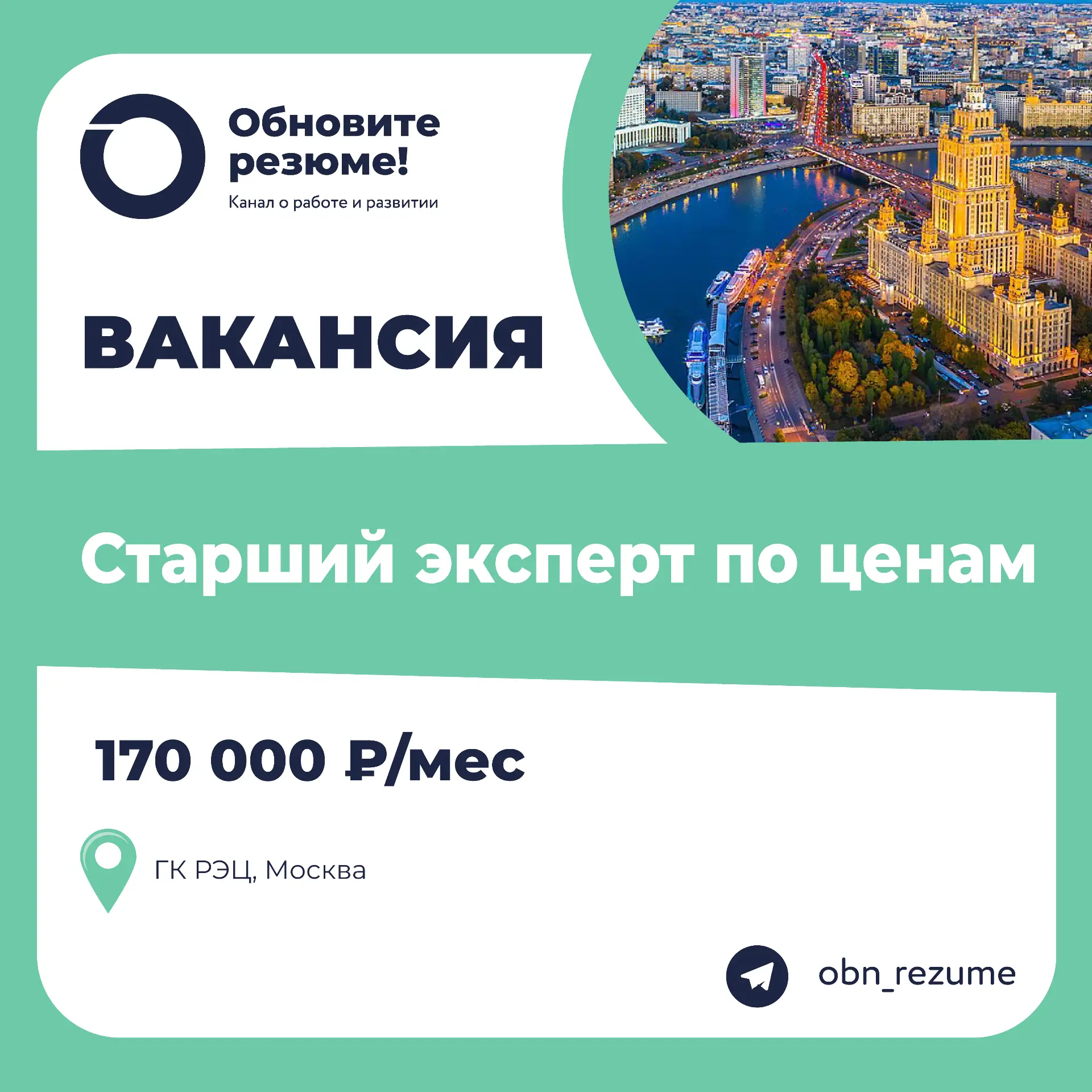 Старший эксперт по ценам ГК РЭЦ, Москва