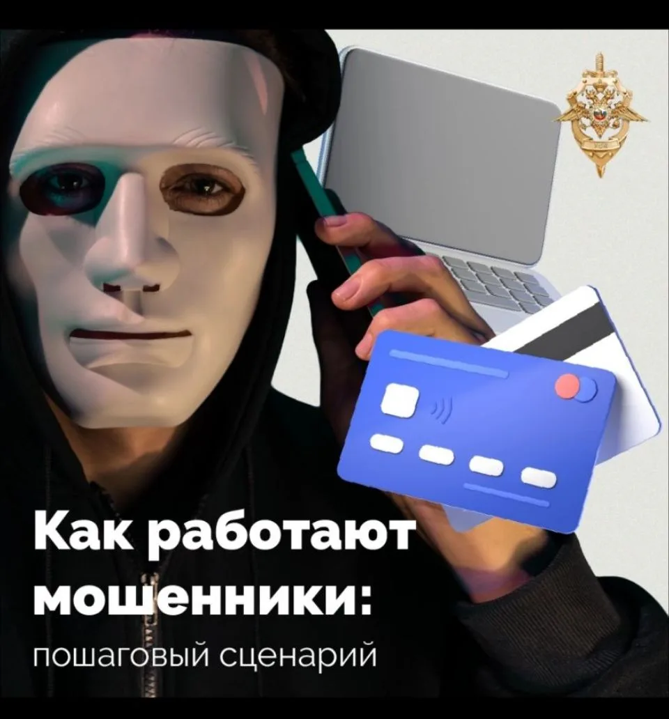 Мошенники становятся все изобретательнее