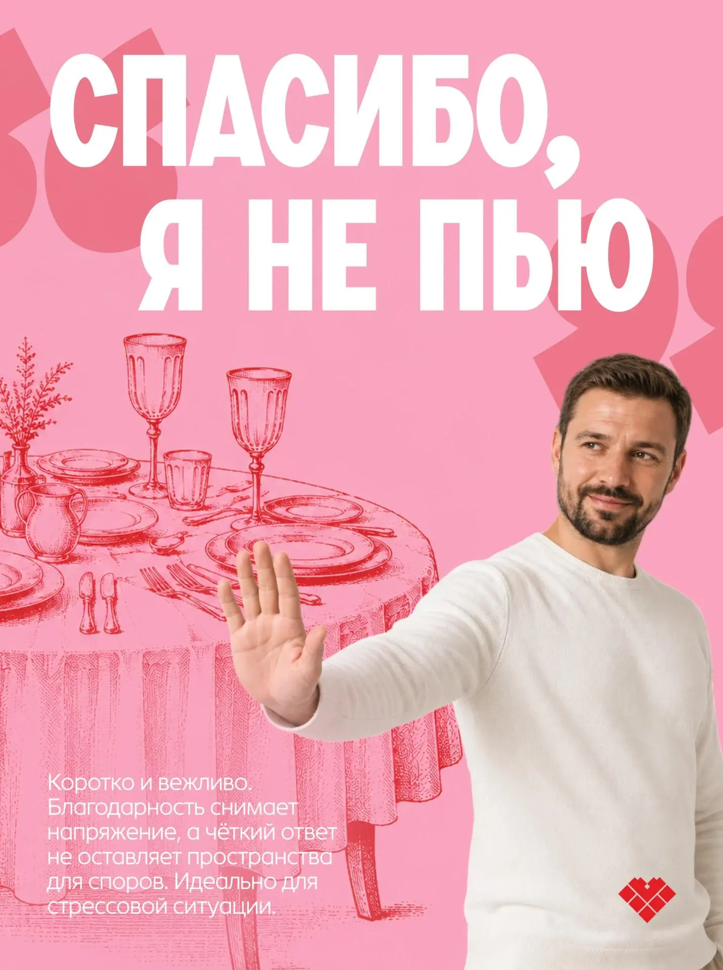 Трезвость — это не ограничение, а осознанный выбор в пользу качества жизни. Даже в комп...