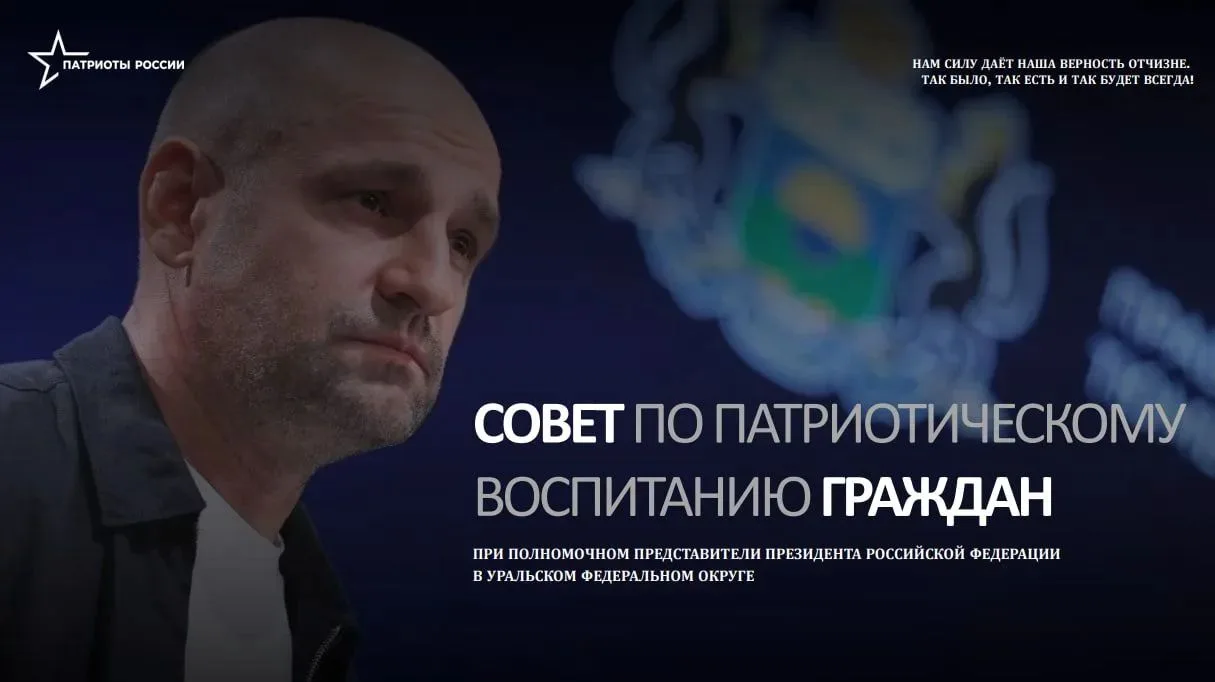 🇷🇺 Открываю прием заявок в состав Совета по патриотическому воспитанию граждан