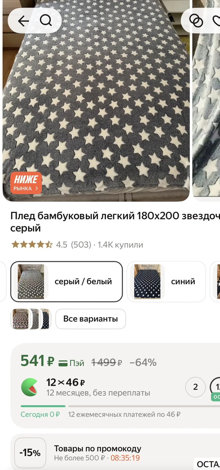 Плед за 460₽🔥🔥 В карточке минус 15%❗️