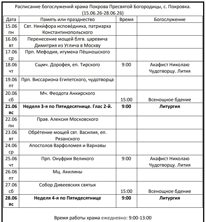 Расписание 15.06.26-28.06.26