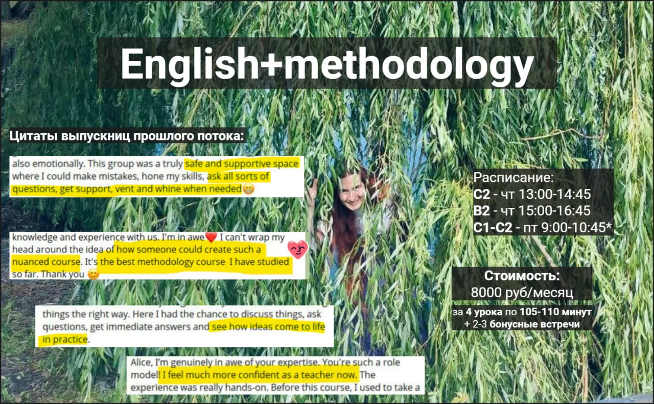 Группы для преподавателей 'English+methodology'