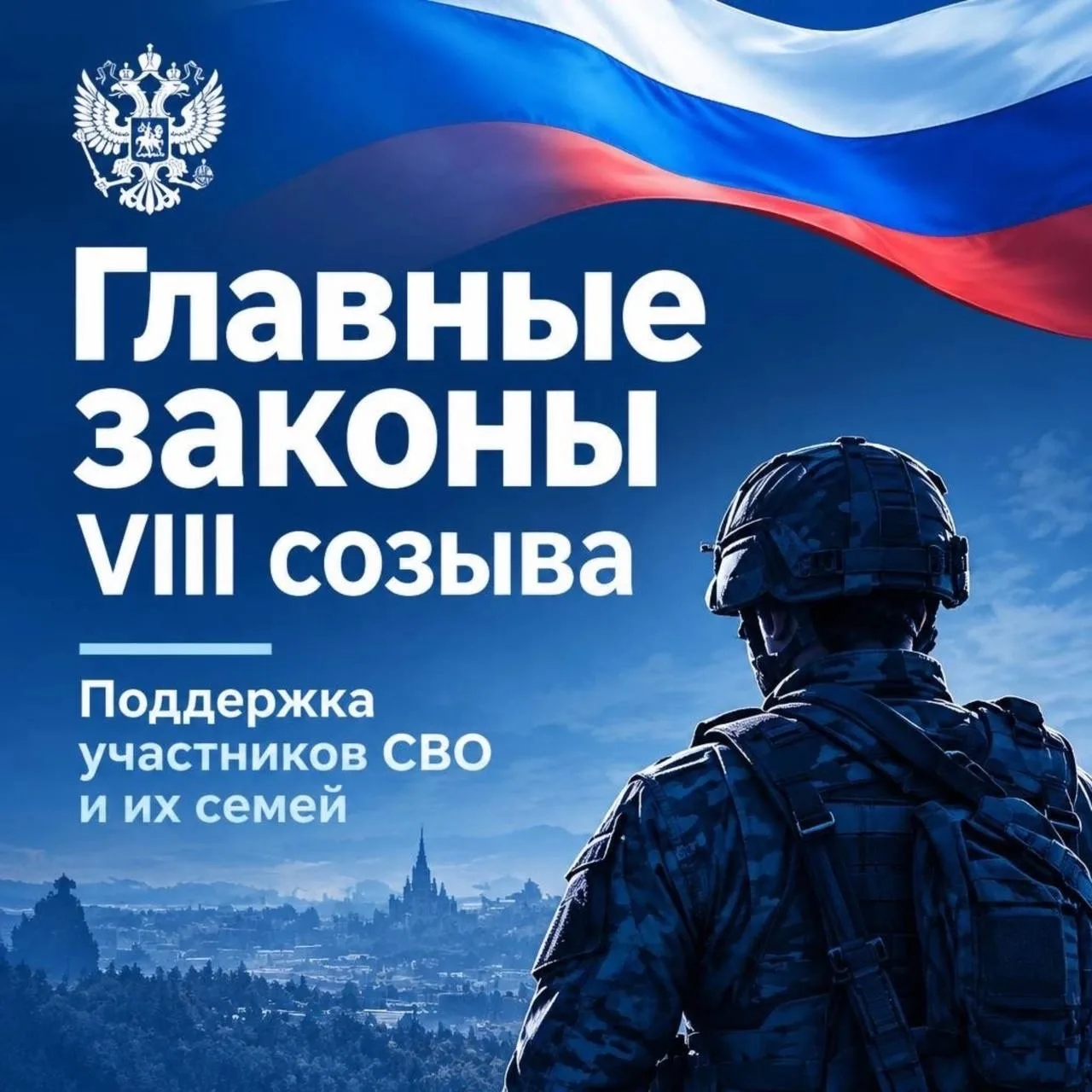 Какие меры поддержки предусмотрены для участников СВО и их семей?