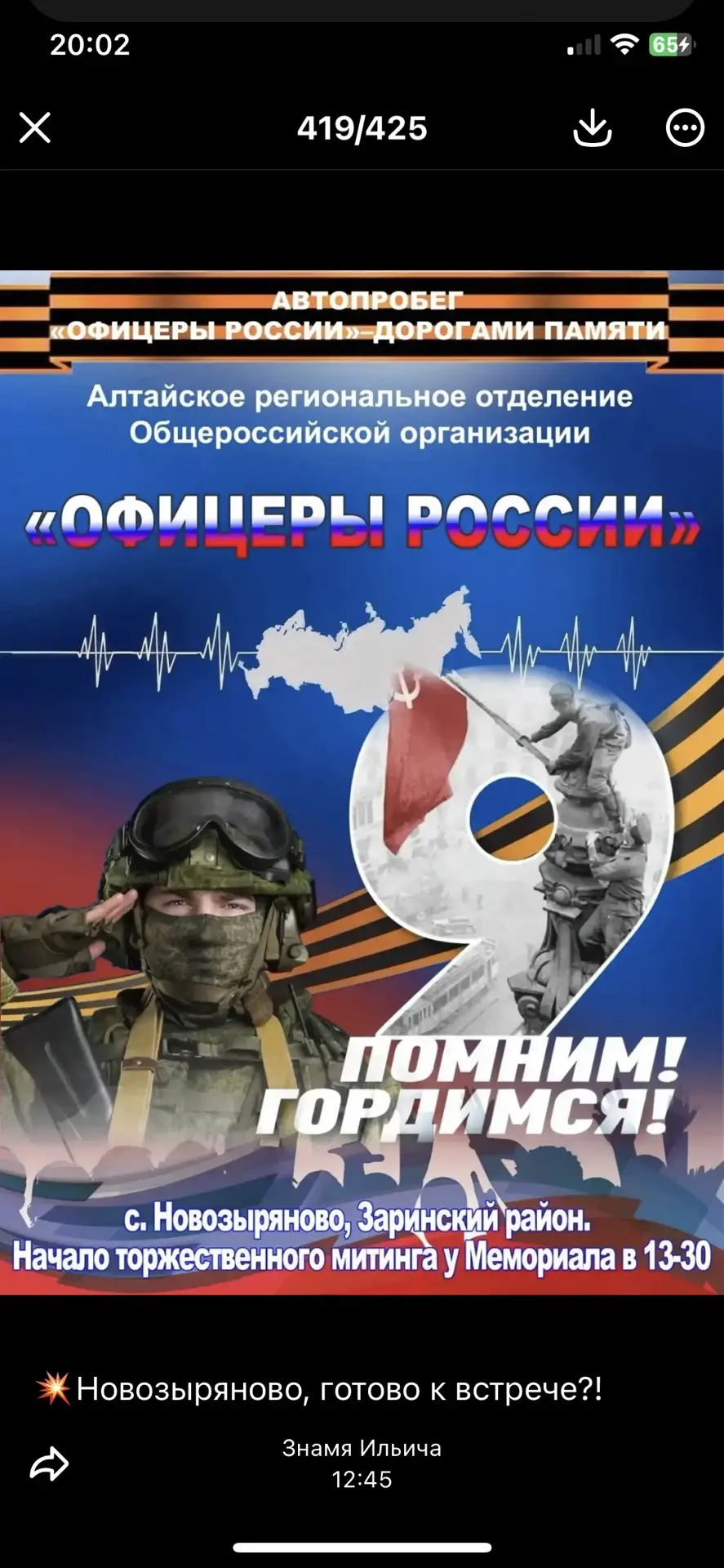 Сегодня жители Новозыряново встречали гостей из Общероссийской организации «Офицеры Рос...