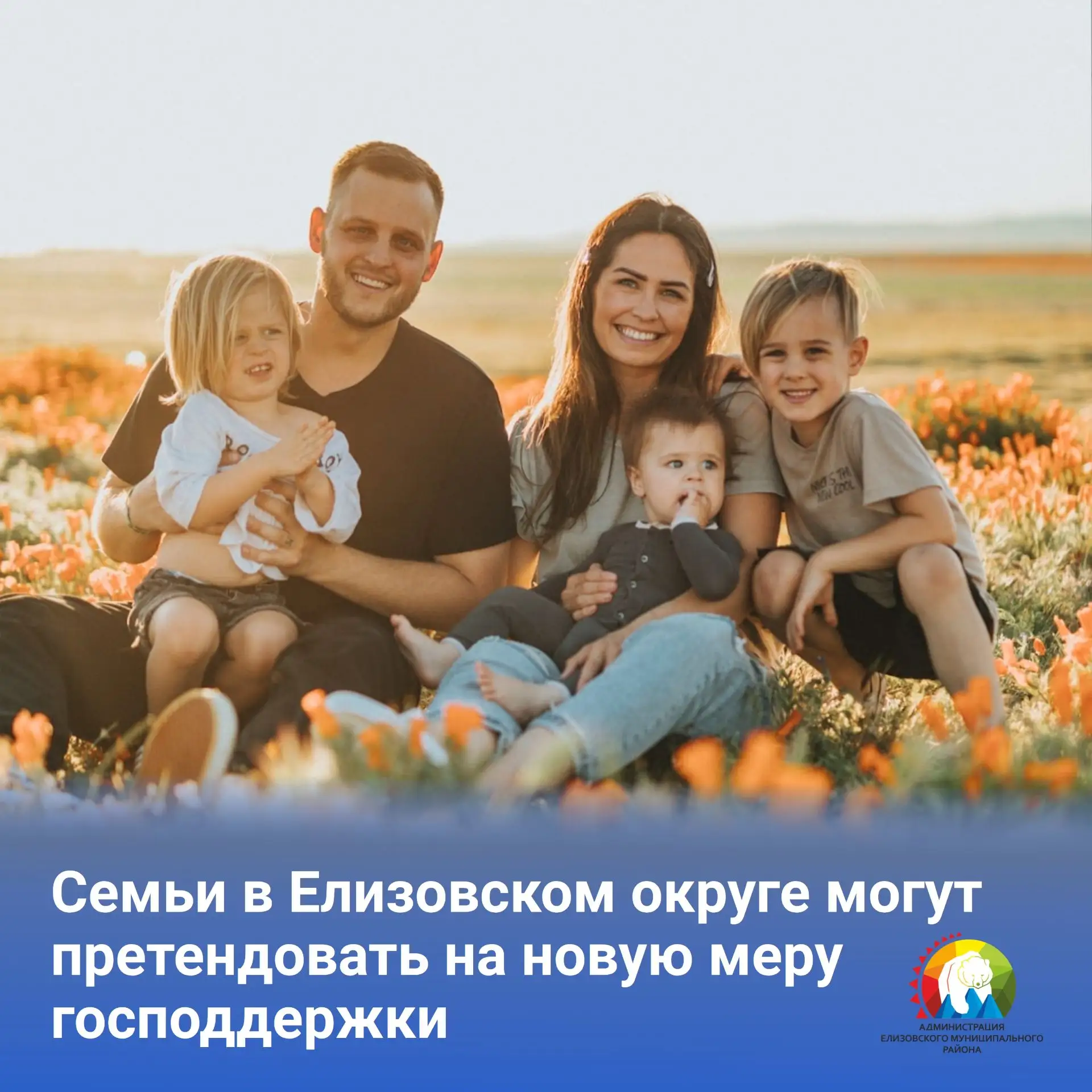СЕМЬИ В ЕЛИЗОВСКОМ ОКРУГЕ МОГУТ ПРЕТЕНДОВАТЬ НА НОВУЮ МЕРУ ГОСПОДДЕРЖКИ