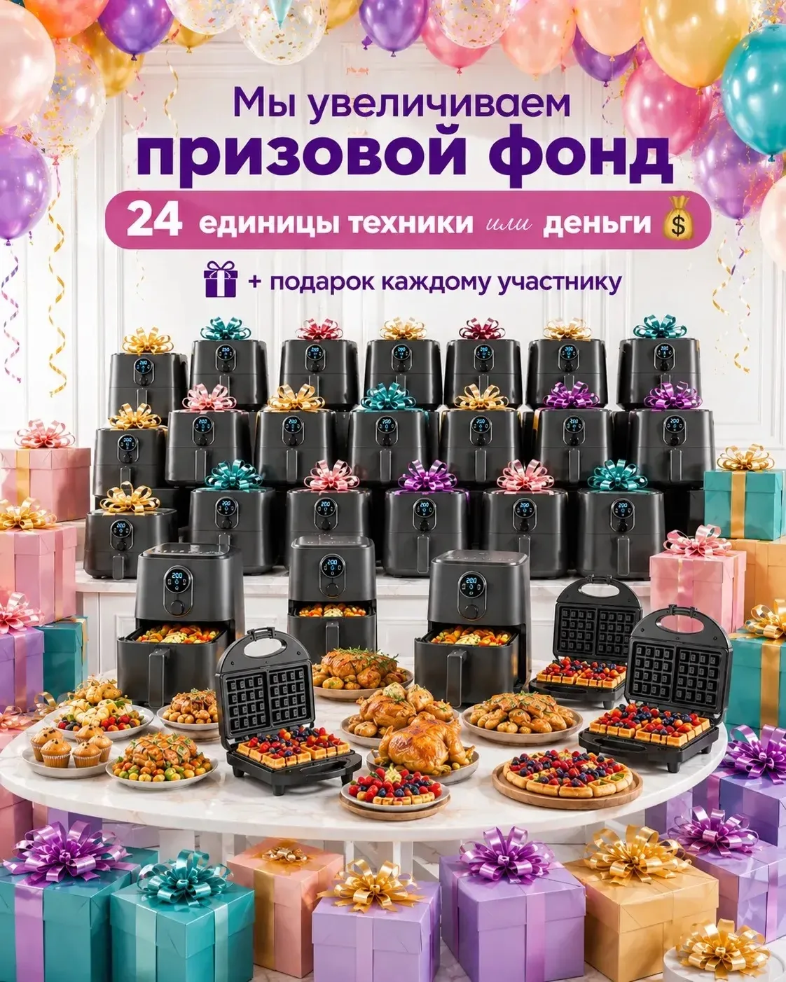 НАС НЕ ОСТАНОВИТЬ 🚀🤩🤩🤩 Вы так активно участвуете, что мы решили сделать наш розыгрыш ещё масштабнее…