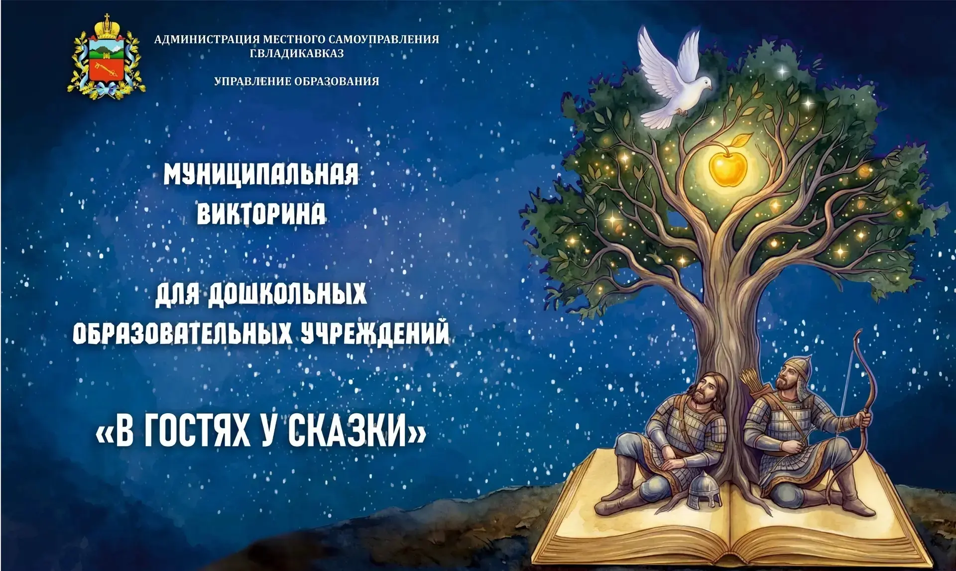 19 мая на базе нашего детского сада прошел полуфинал муниципальной викторины для ЖОУ "В гостях у ска