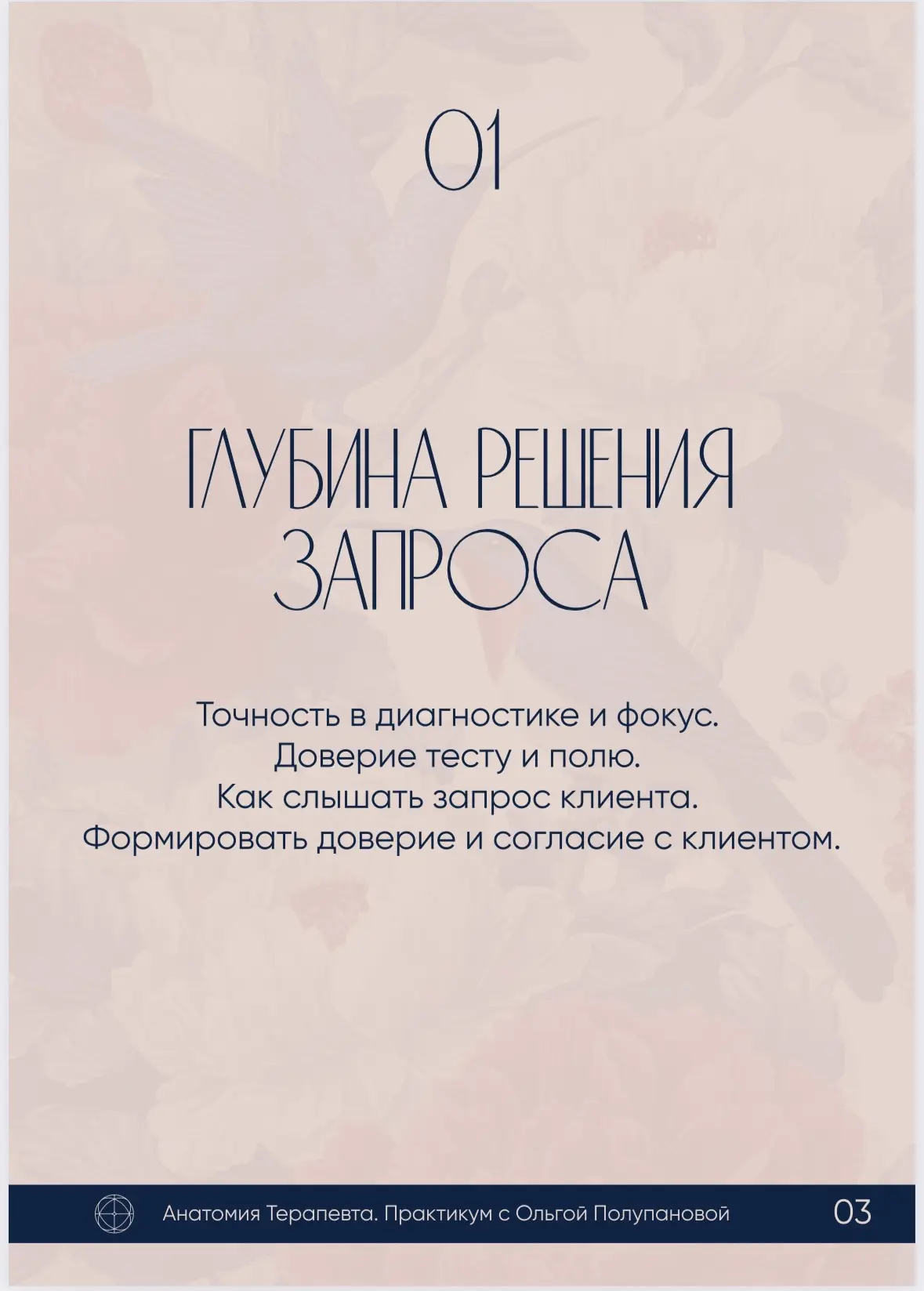 4я группа практикума АНАТОМИЯ ТЕРАПЕВТА