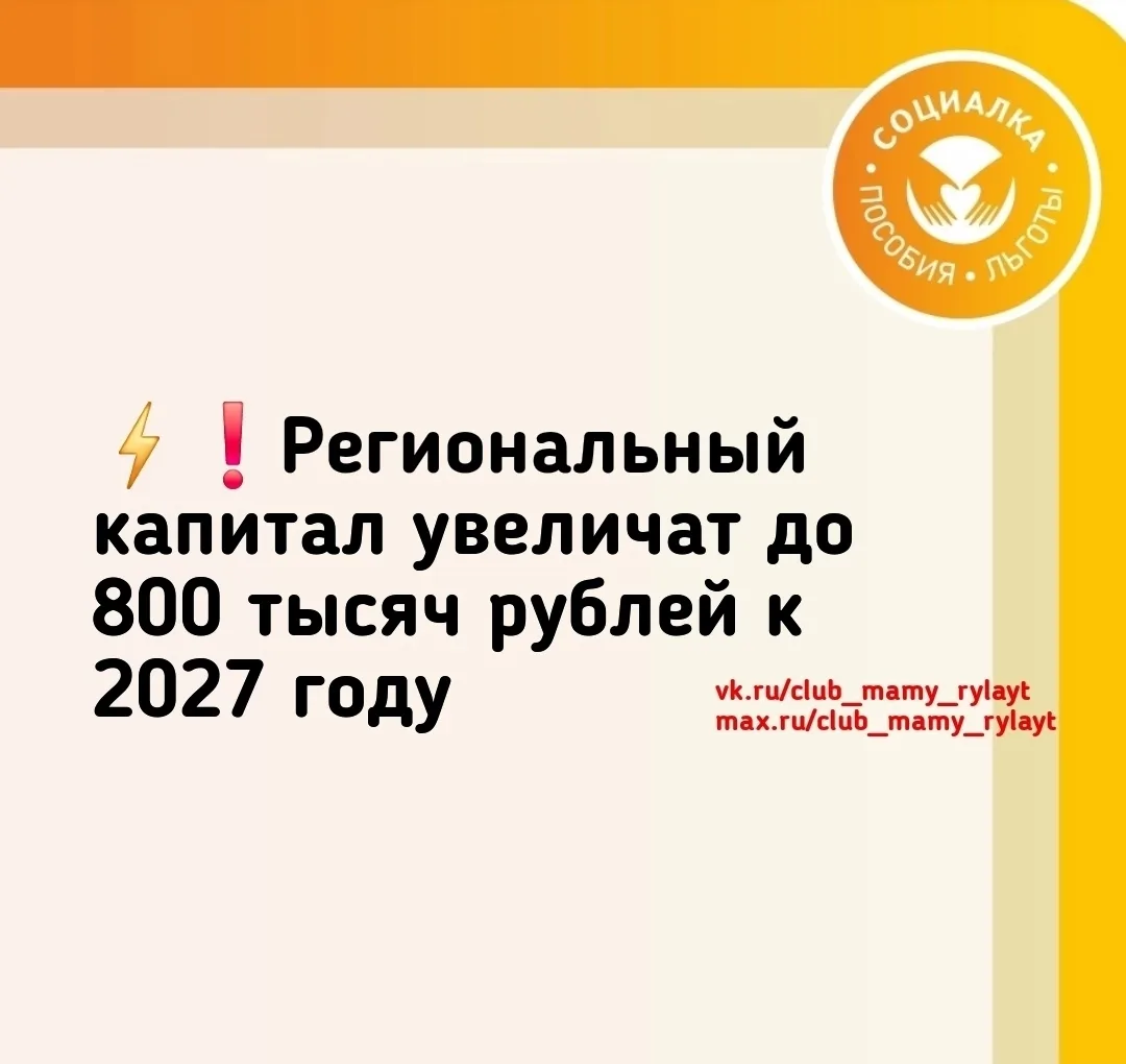 ⚡️❗️Маткапитал в Свердловской области вырастет до 800 тысяч рублей: новые меры поддержк...
