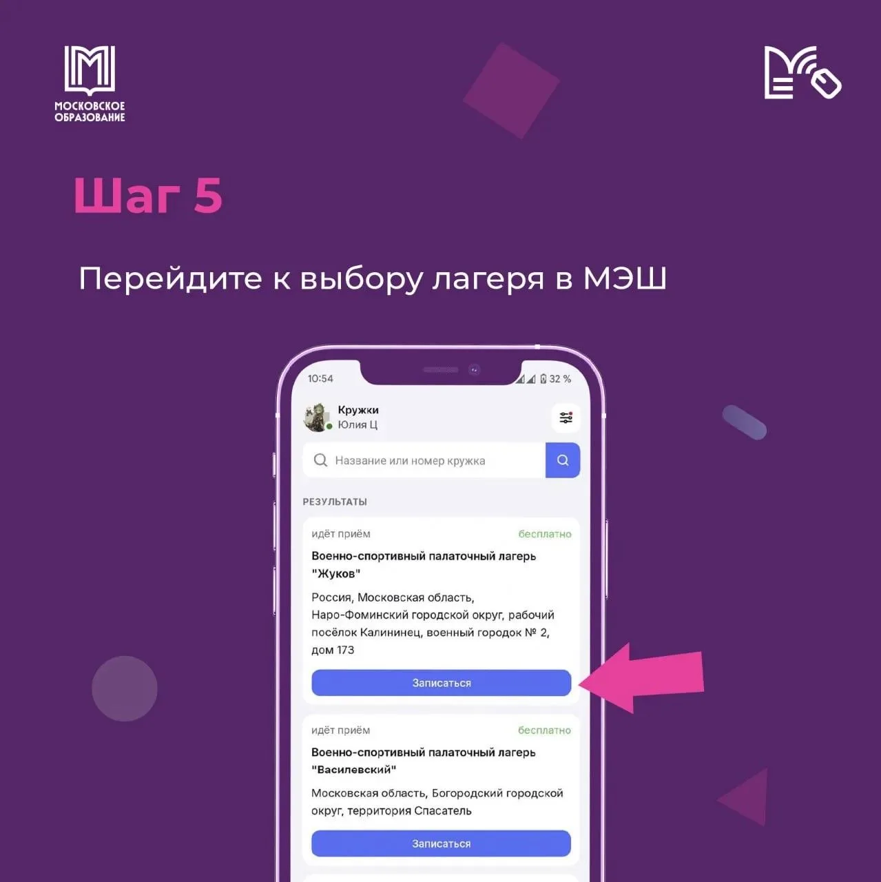 Чтобы подать заявку в спортивно-патриотические палаточные лагеря в Москве, необходимо воспользоватьс