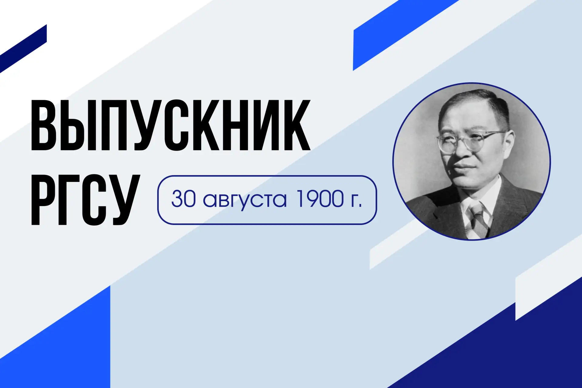 #ЛичностиРГСУ: Чжан Вэньтянь