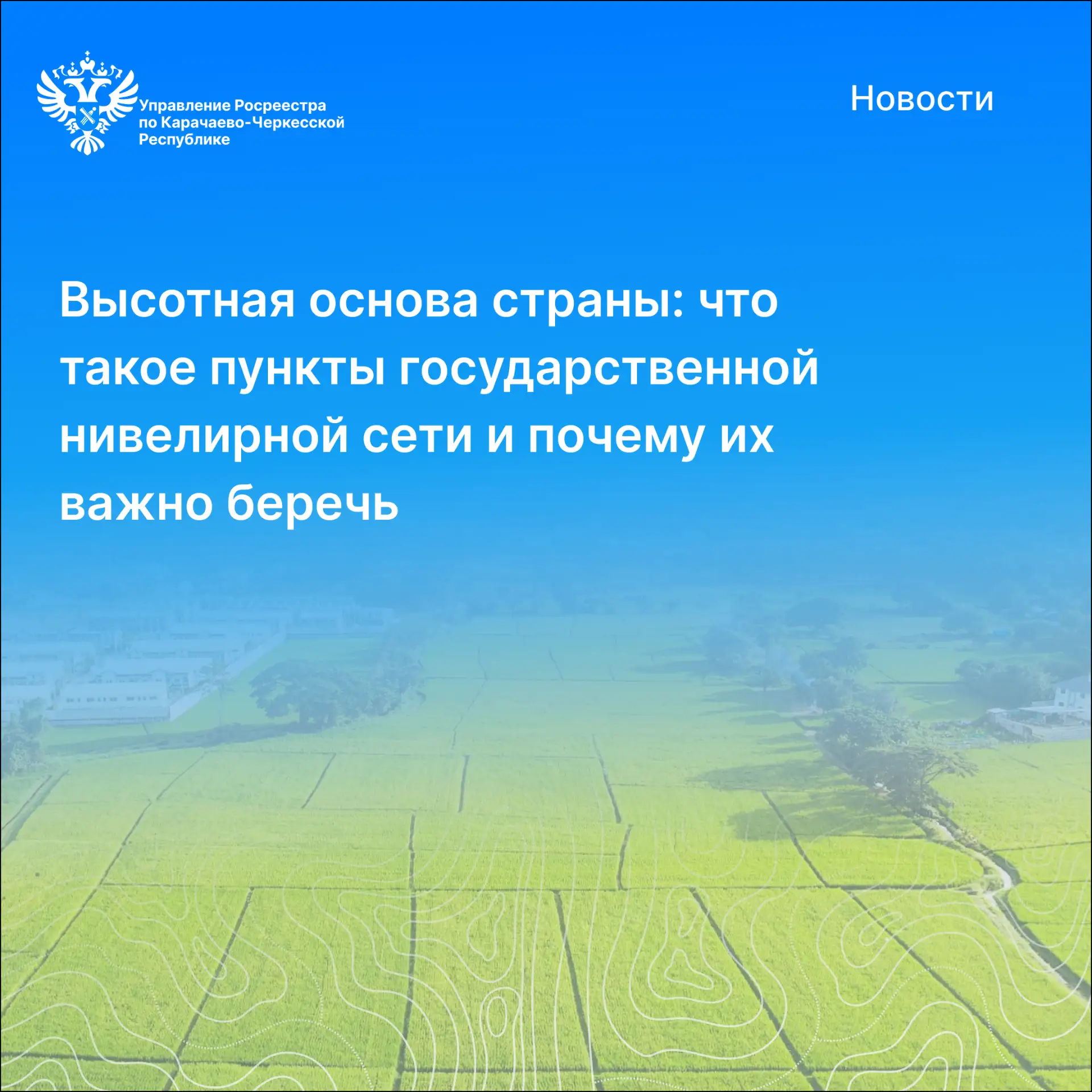 ✅Пункты государственной нивелирной сети (ГНС) это специальные отметки (реперы, марки), ...