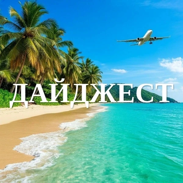 Вылеты из Новосибирска 

Турция 🇹🇷

19.06 🔥
от 6 ночей от 48 294 руб/чел
от 9 ночей от 57 970 руб
