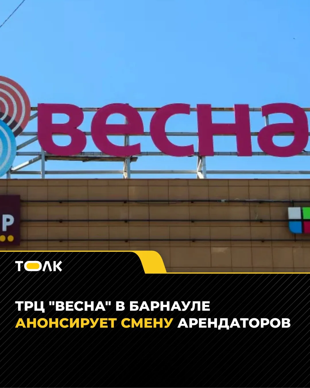 Барнаульский ТРЦ "Весна" заводит в комплекс два новых ресторана и развлечения
