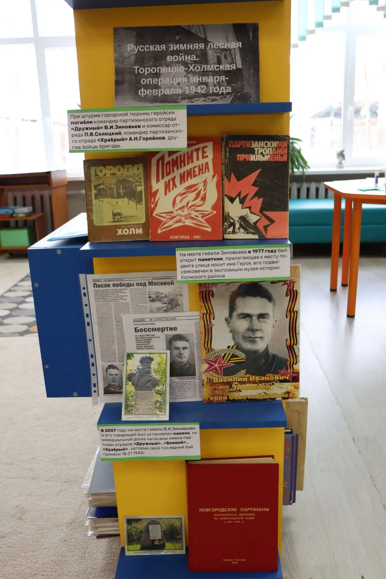 "РУССКАЯ ЗИМНЯЯ ЛЕСНАЯ ВОЙНА"
В Детской библиотеке оформлена книжная выставка, посвящённая Торопецко