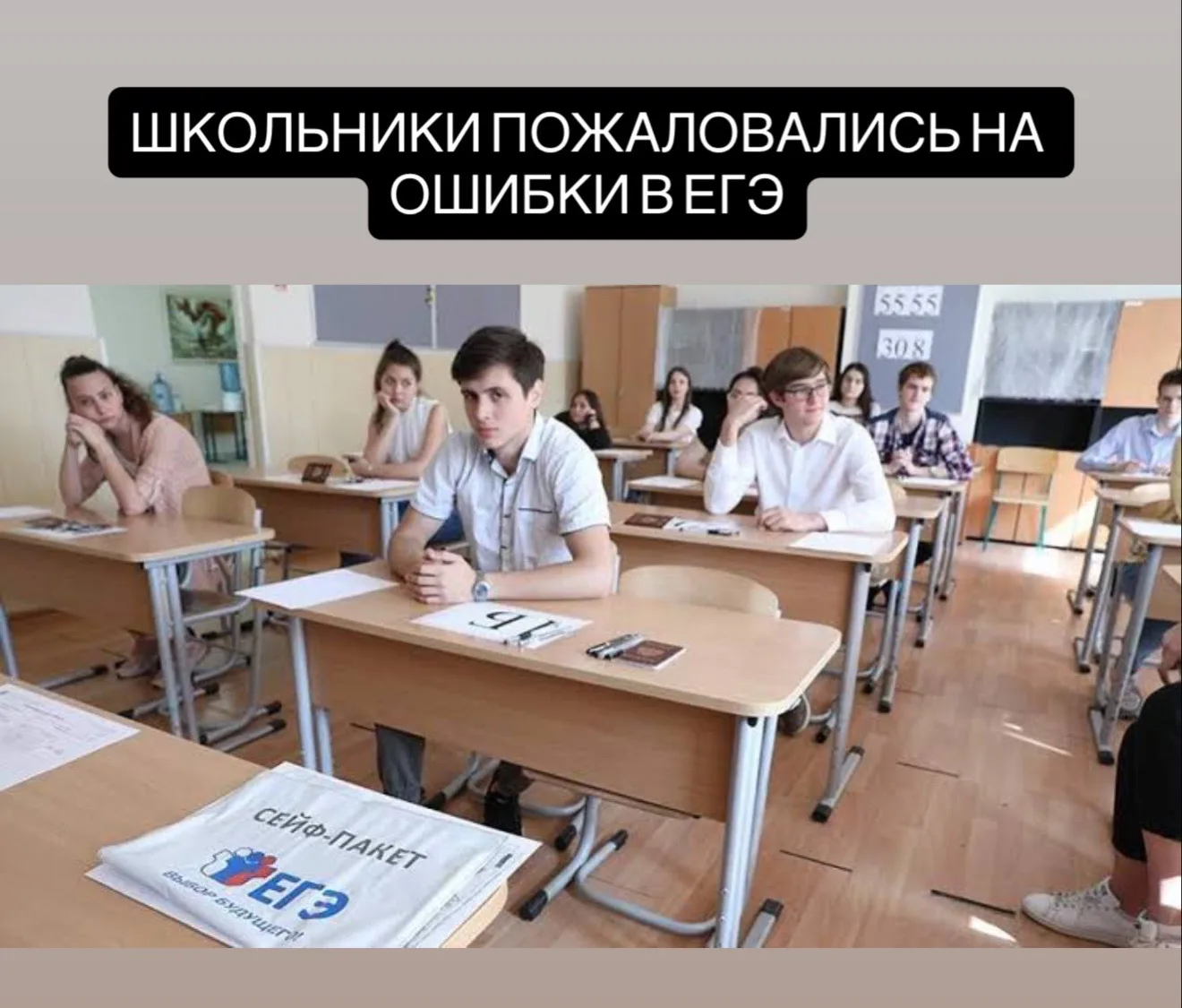 Школьники массово жалуются на ошибки в заданиях ЕГЭ.

Проблемные задания нашли в контрольно-измерите