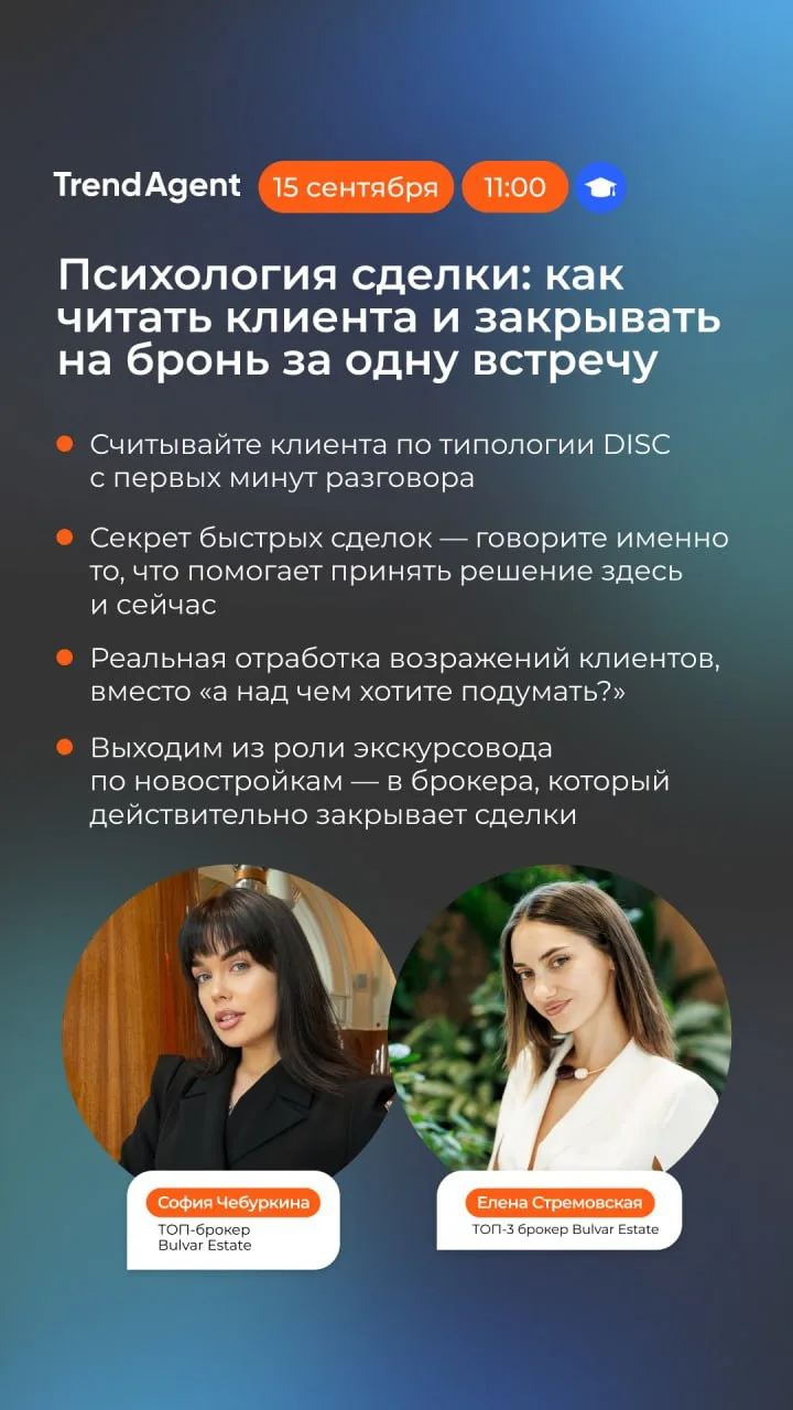 Психология сделки и построение личного бренда — приглашаем на обучения в OfficeTrend 💙