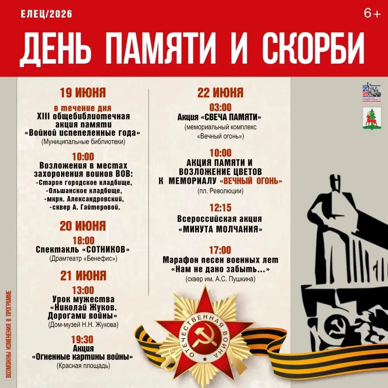 День памяти и скорби: Елец чтит память героев 🕯️
