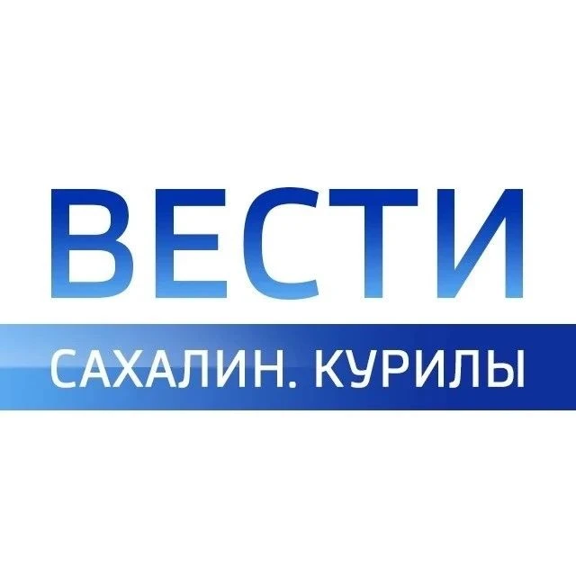 Друзья, сегодня планирую выйти в эфир в итоговом выпуске программы «Вести. Сахалин. Курилы», чтобы п