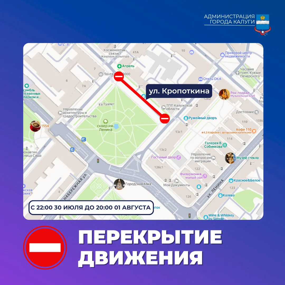 ❗️️Внимание, перекрытия

В связи с проведением традиционной ярмарки в районе сквера им. В. И. Ленина