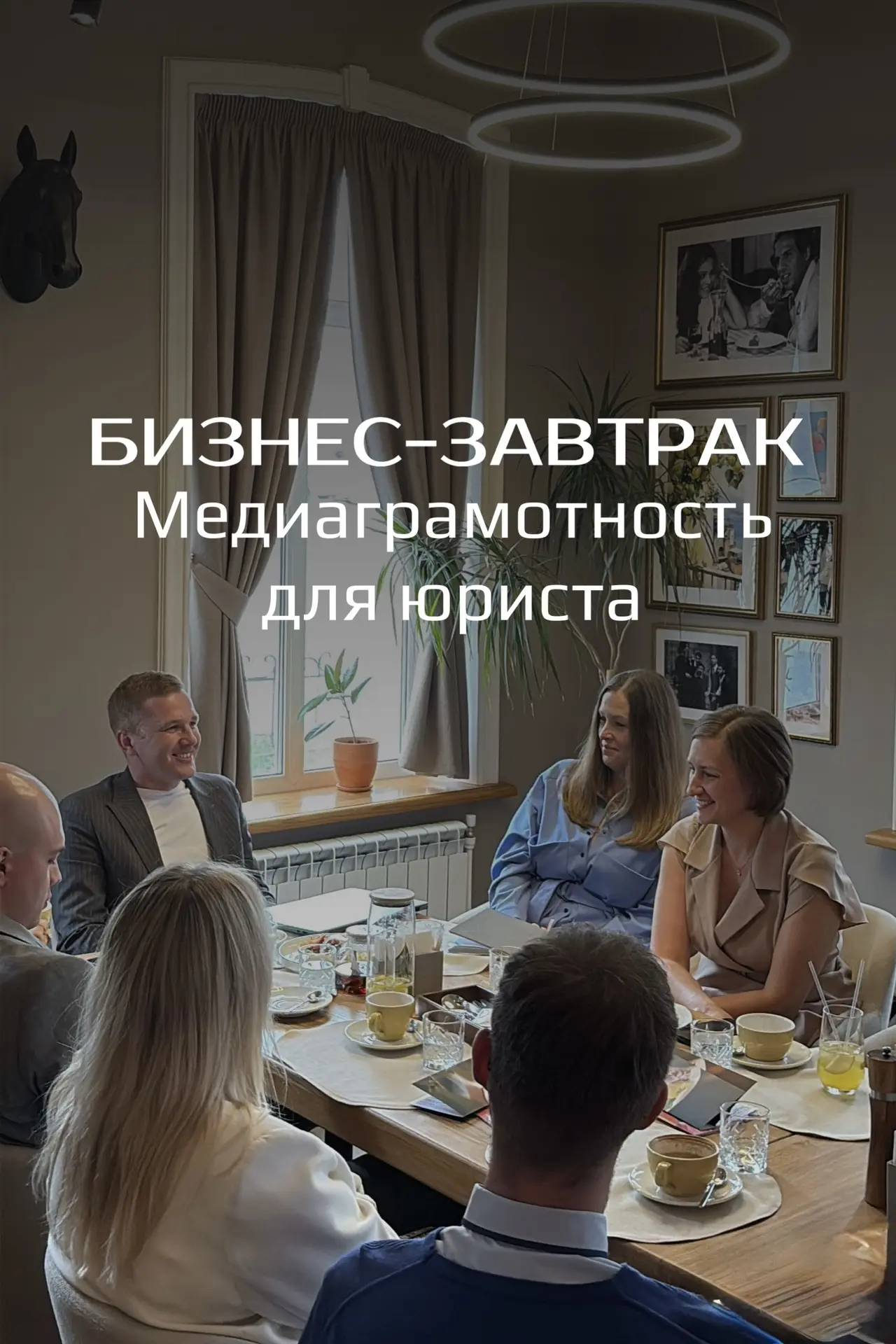 Бизнес-завтрак с главным редактором газеты «Омская правда»