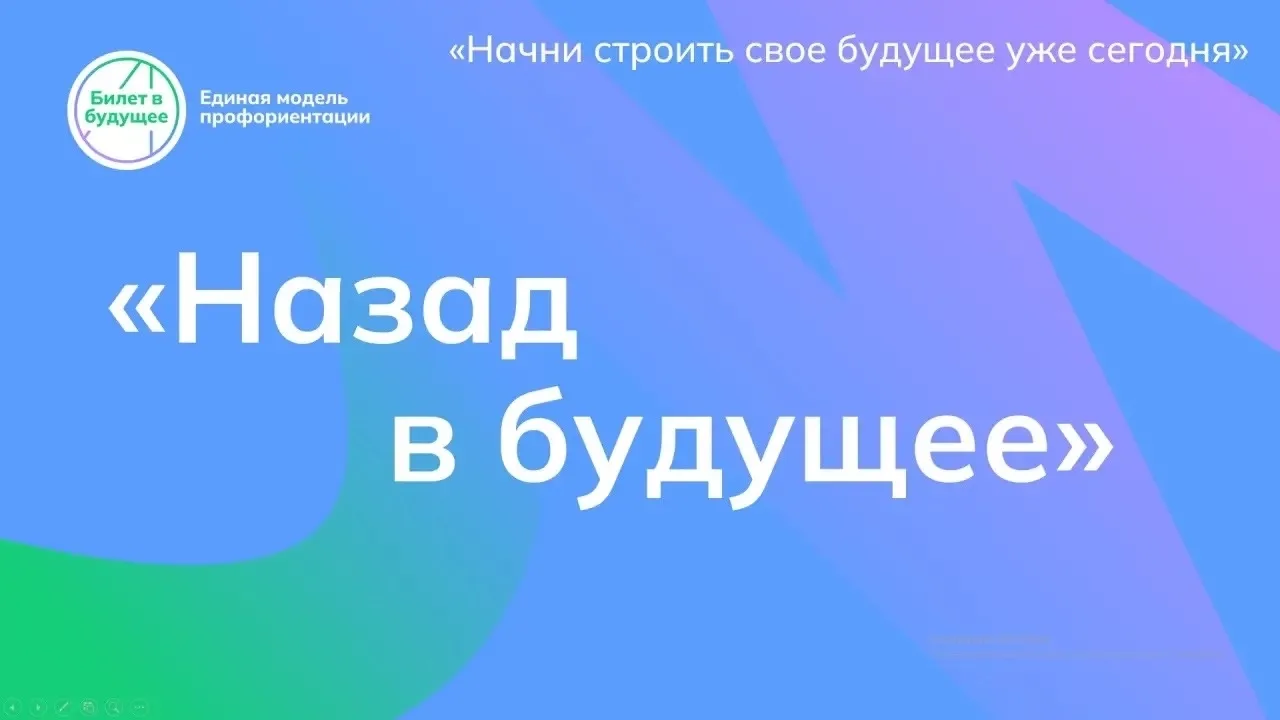 ✨ Югра запускает спецпроект Фонда гуманитарных проектов «Назад в будущее»! ✨

👦🧑‍🏫 Школьники 8–11
