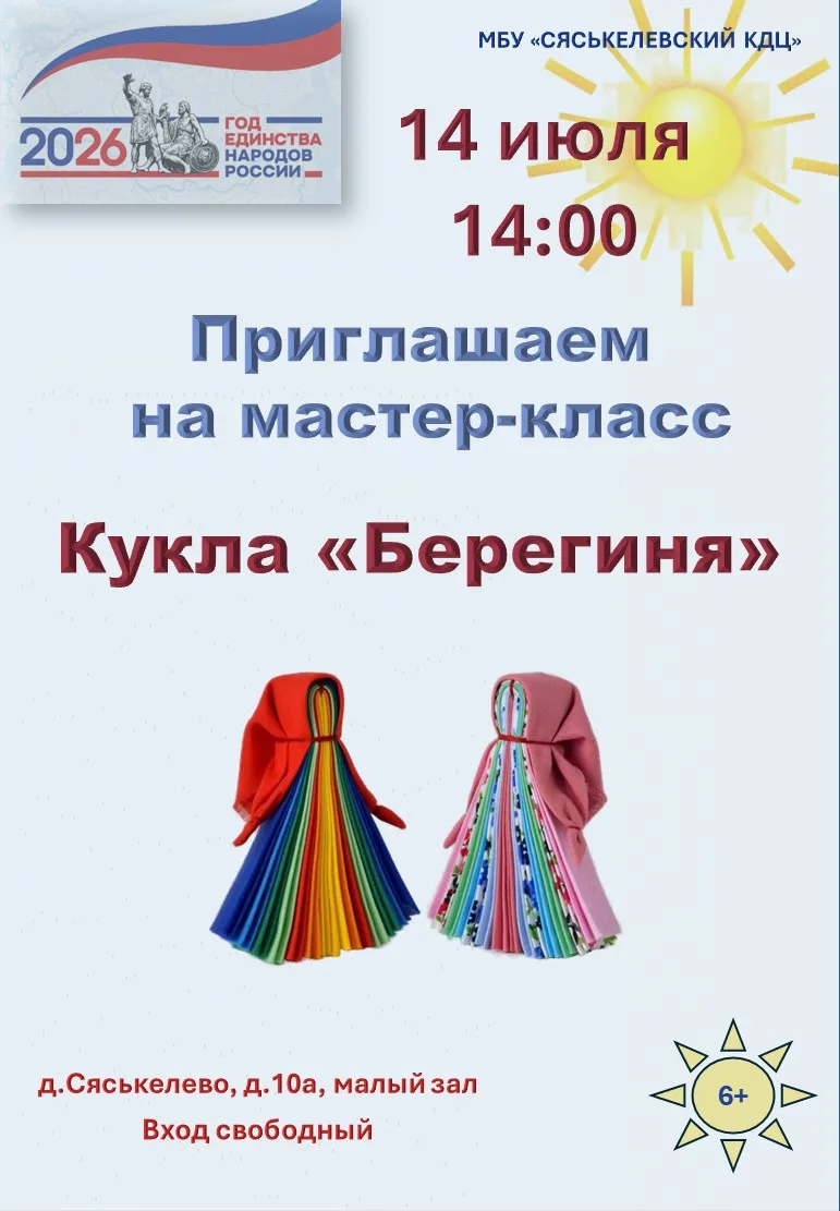 Приглашаем на мастер-класс в Сяськелевский Дом культуры!