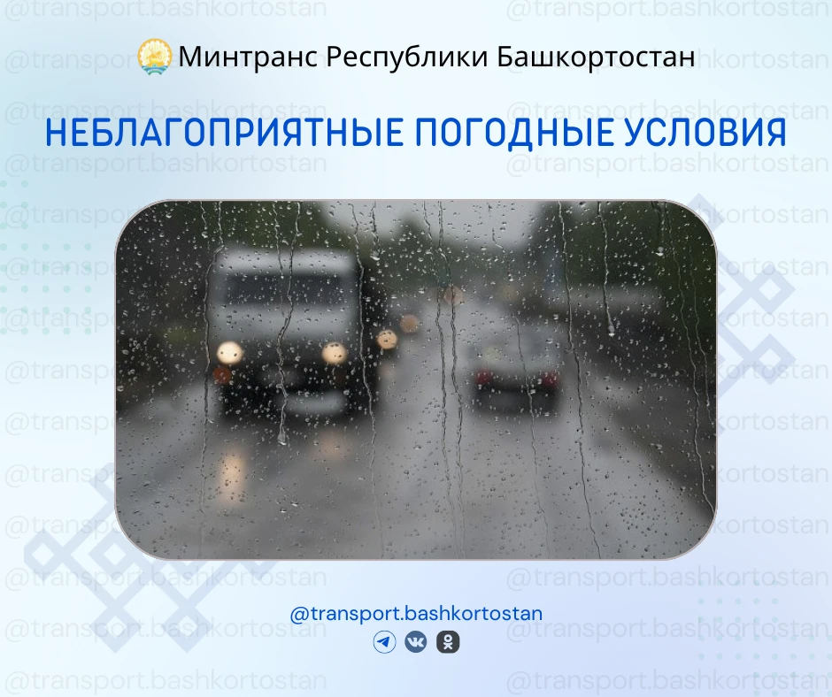🌧 Неблагоприятные погодные условия 29 июля

По данным Башгидромета, на территории республики ожидае