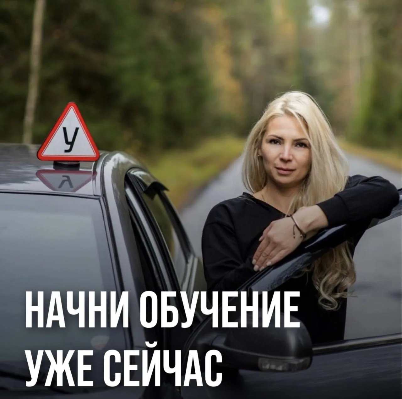 🚗 Начните обучение сразу после оплаты — без ожидания!