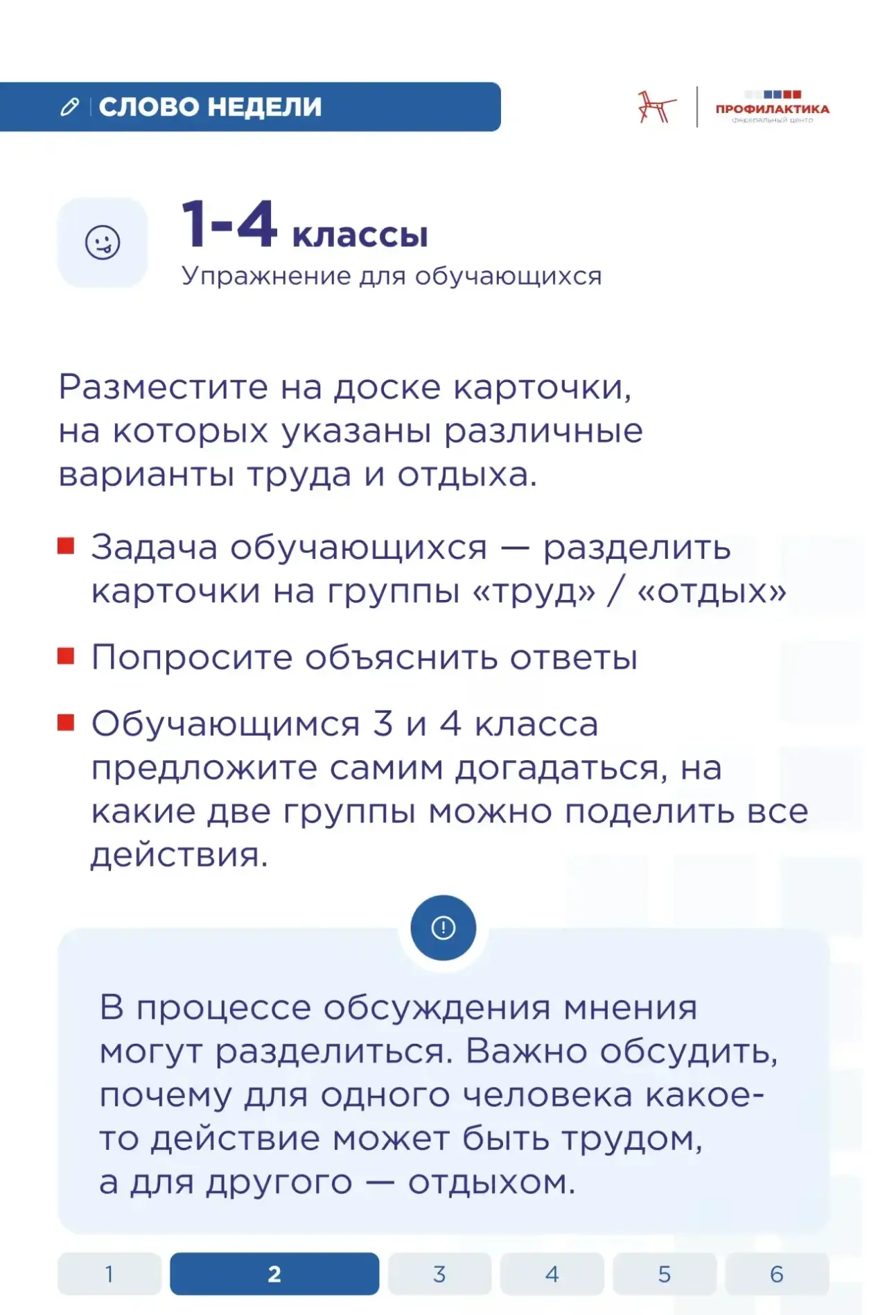 🪶  Слово недели: «труд»  Весна радует нас не только пробуждением природы, но и праздником весны и тр