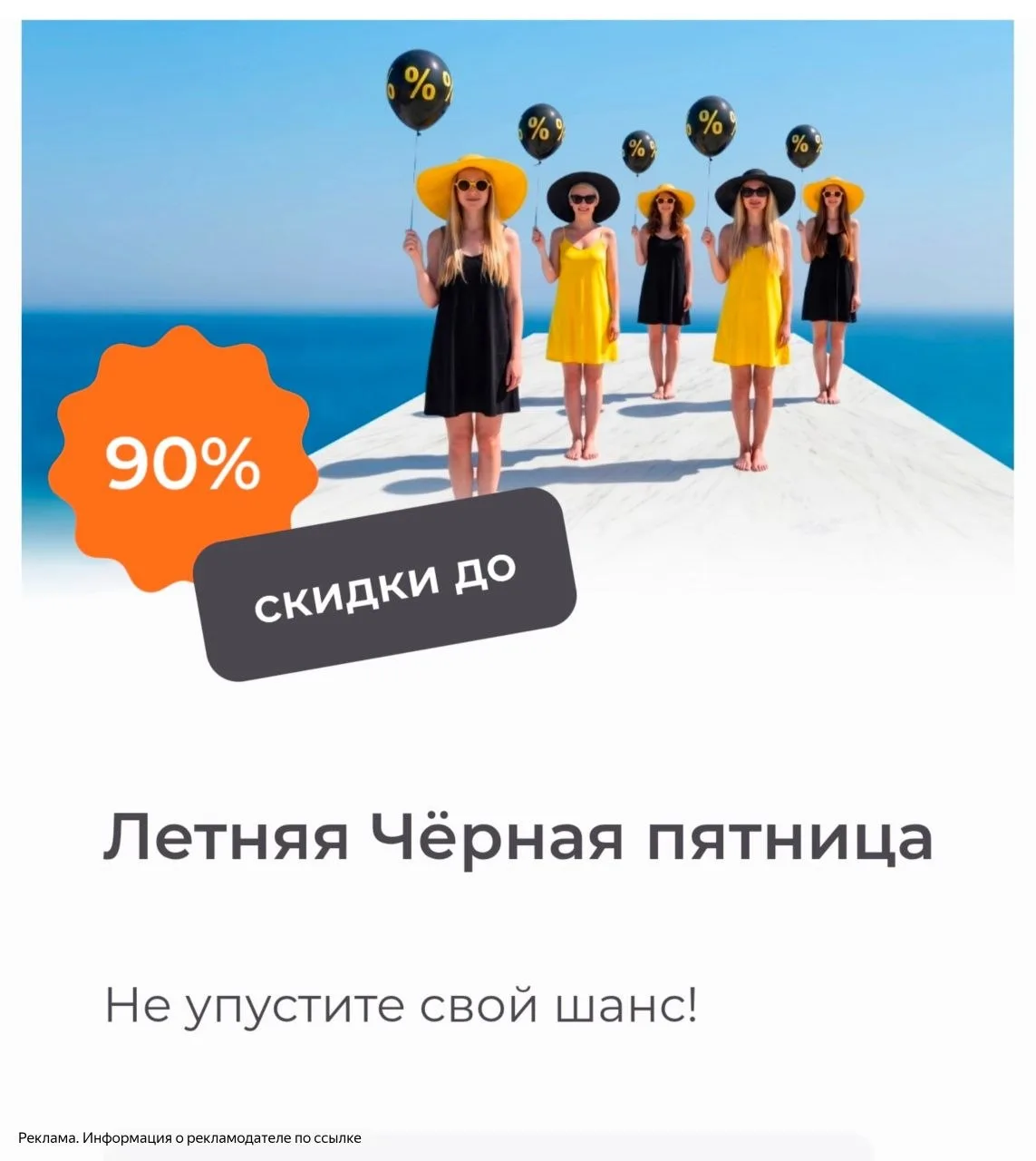 Черная пятница, скидки до 90%😱