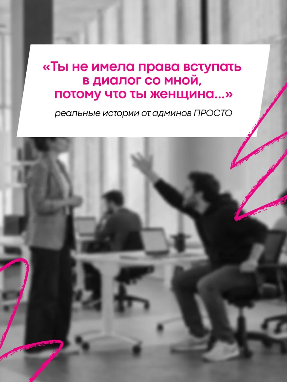 Наши админы тоже сталкиваются с негативом и агрессией со стороны коворкеров...
