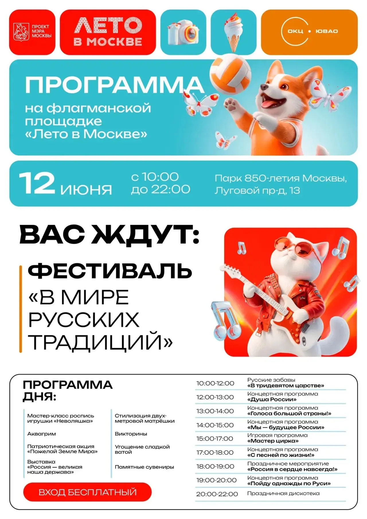 Лето в Москве: выходные с 12 по 14 июня будут жаркими!