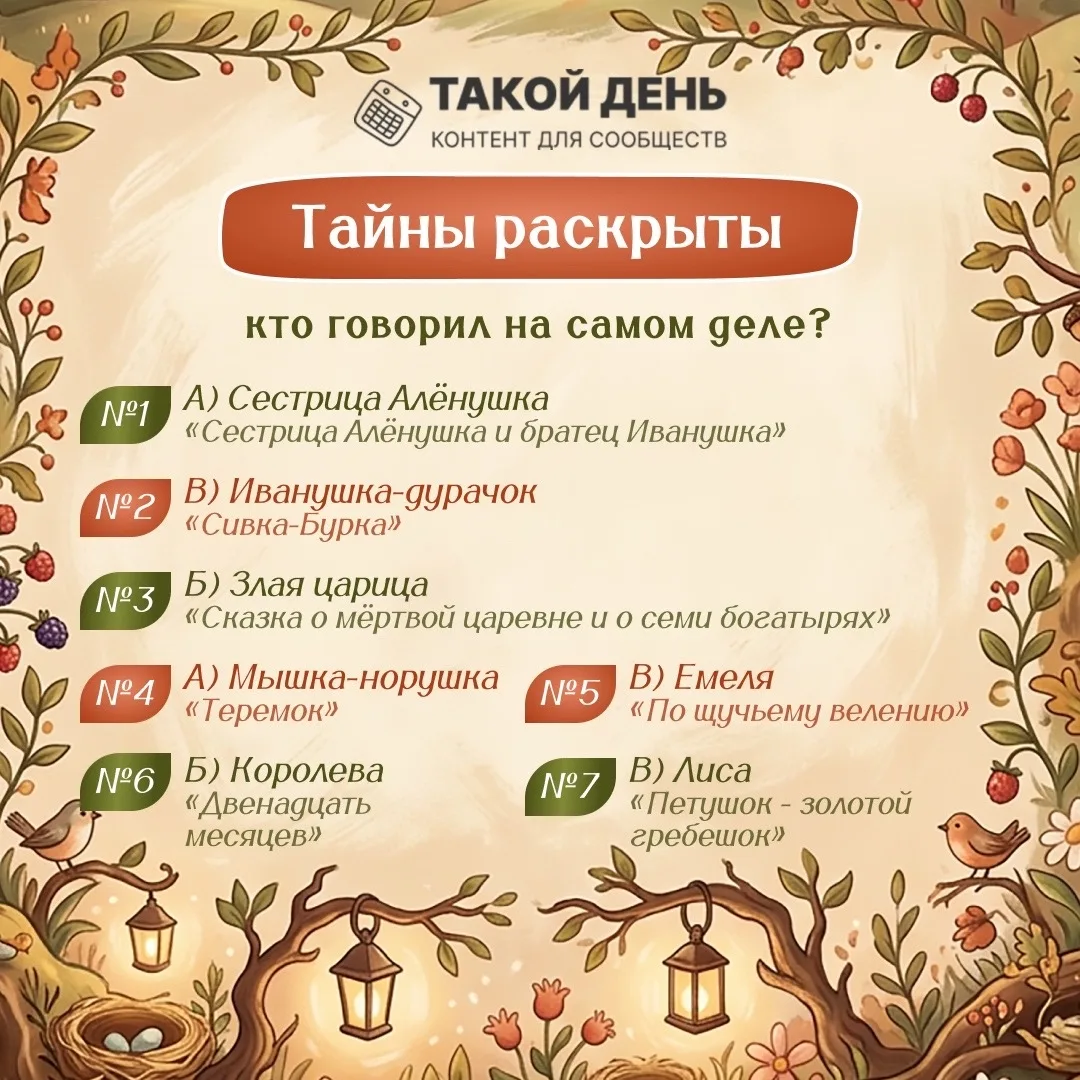 Викторина «Сказочный сундук: кто это сказал?» ко  Всемирному дню сказок