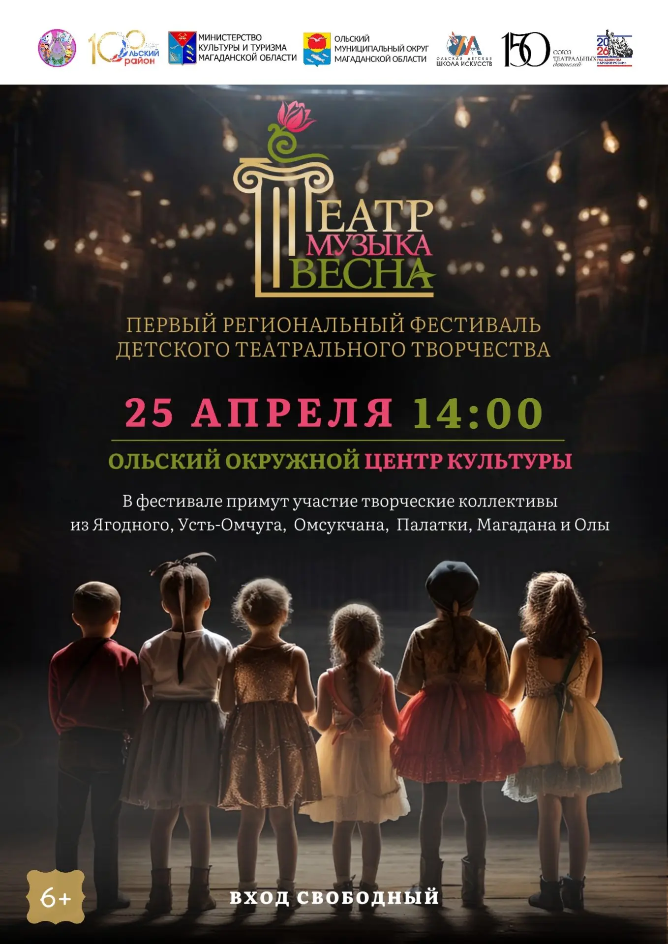 ,🎭 25 апреля в 14:00 ч. в Ольском окружном центре культуры состоится первый региональн...