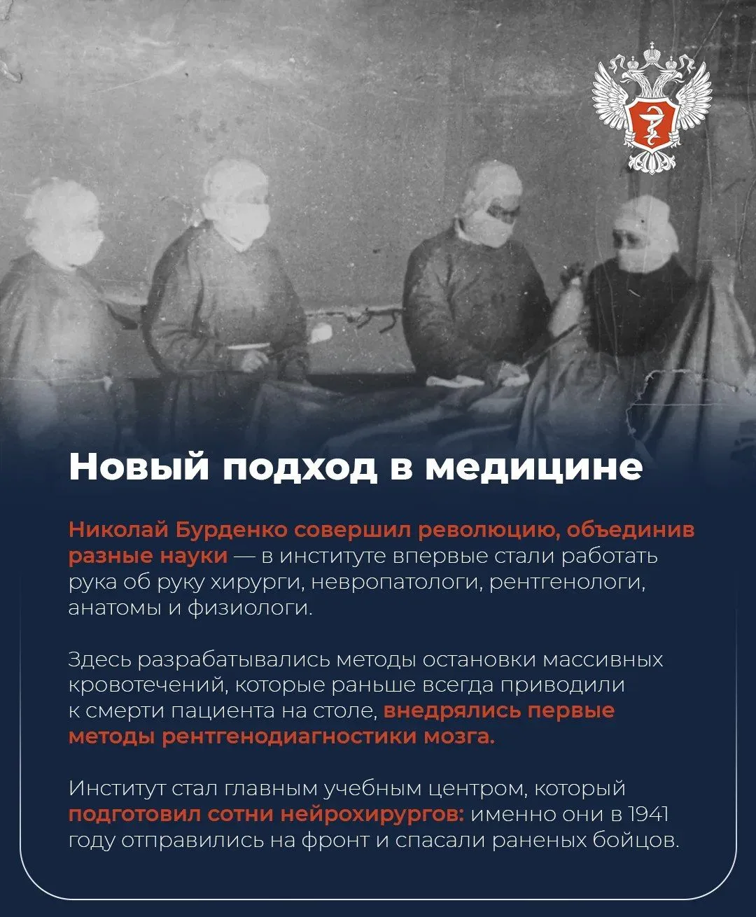 👨‍⚕️ #ИсторияМедицины: Как Николай Бурденко создал отечественную нейрохирургию
