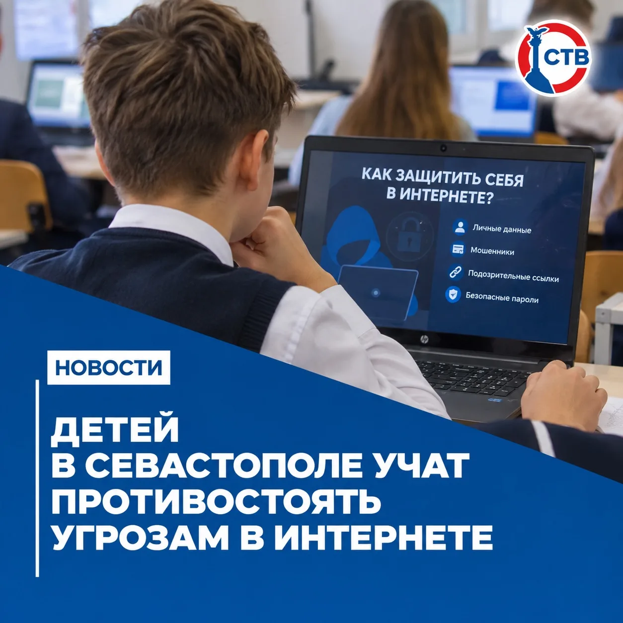 Школьников Севастополя научат распознавать мошенников и вербовщиков