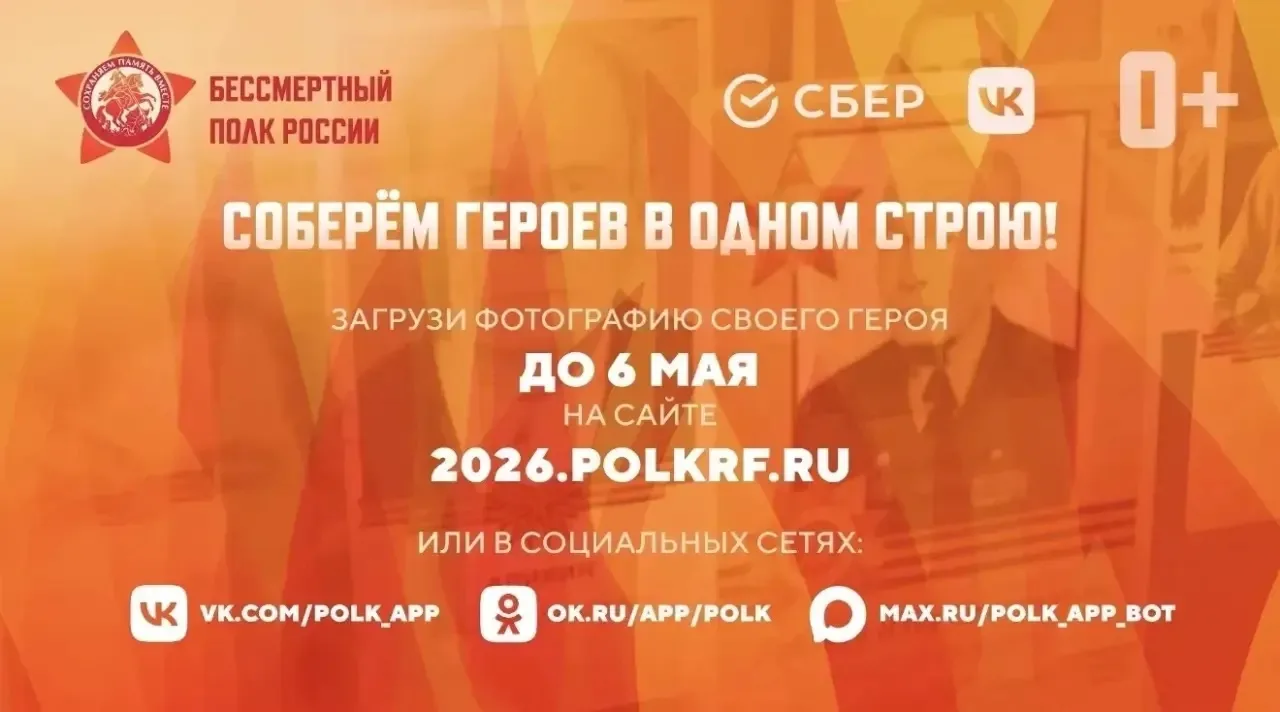 🎖️ Напоминание: успевайте присоединиться к «Бессмертному полку» онлайн!

До окончания приёма заявок