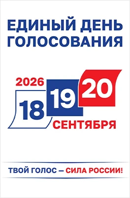 🇷🇺 Воспользуемся правом голосования
