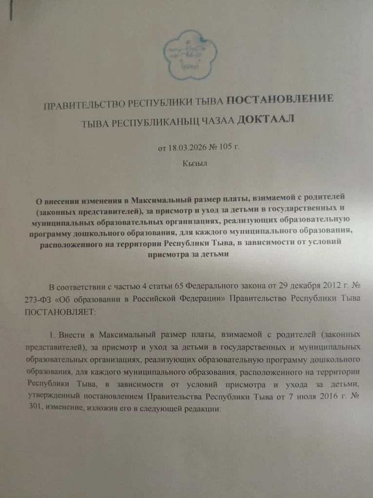 Прошу еще раз ознакомить родителей о повышении родительской платы