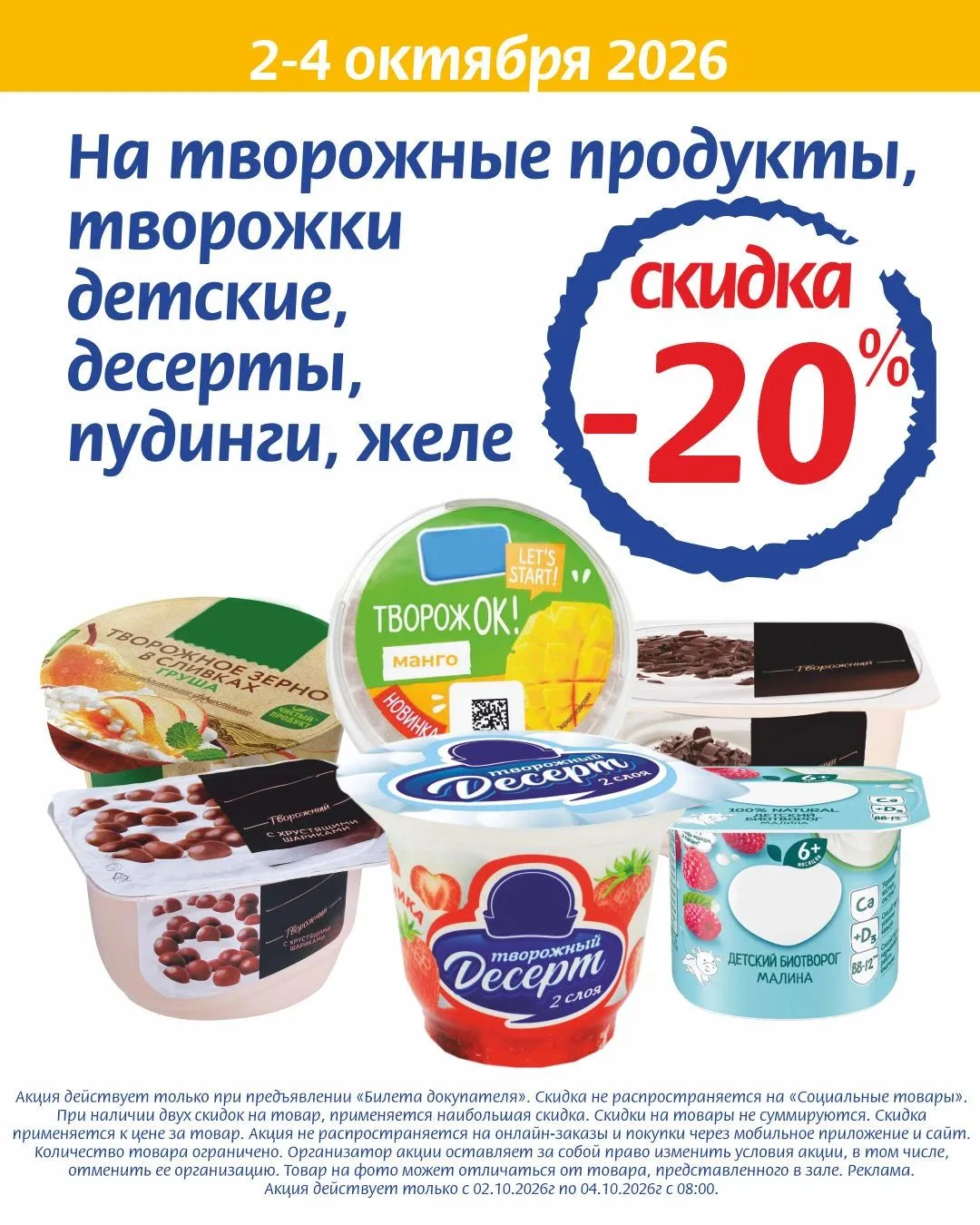 ⚡️Акции из Быстронома на ближайшие дни