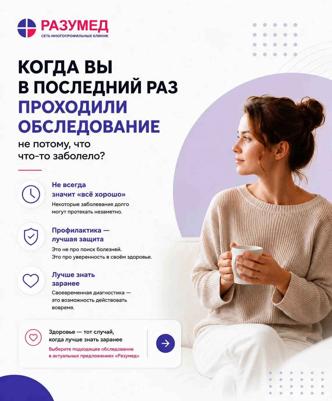 Мы привыкли обращаться к врачу, когда организм уже подаёт тревожные сигналы. Но профила...