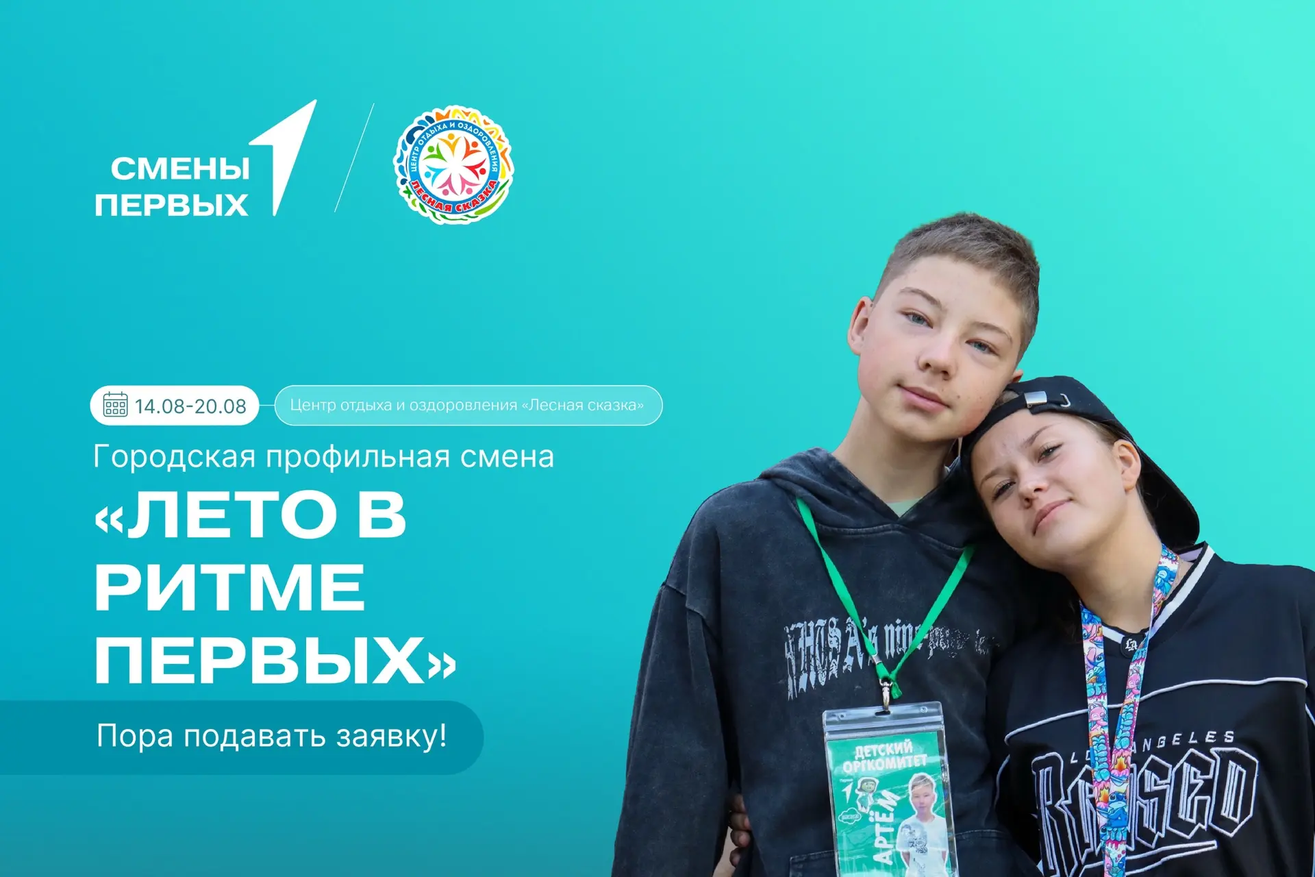 💥Что за звук? Это же сигнал начала конкурсного отбора на городскую профильную смену «Лето в ритме П