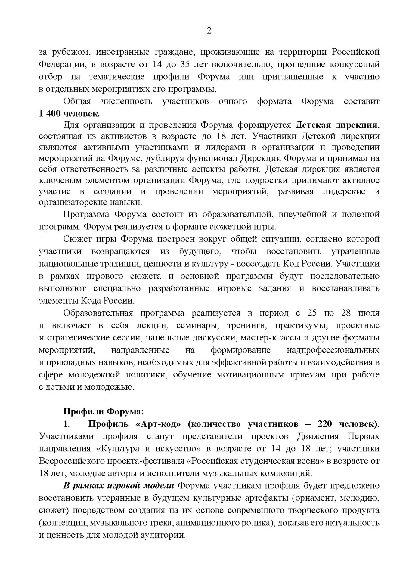 «иВолга» снова зовёт!  С 24 по 29 июля 2026 года Мастрюковская поляна в Самарской области превратитс