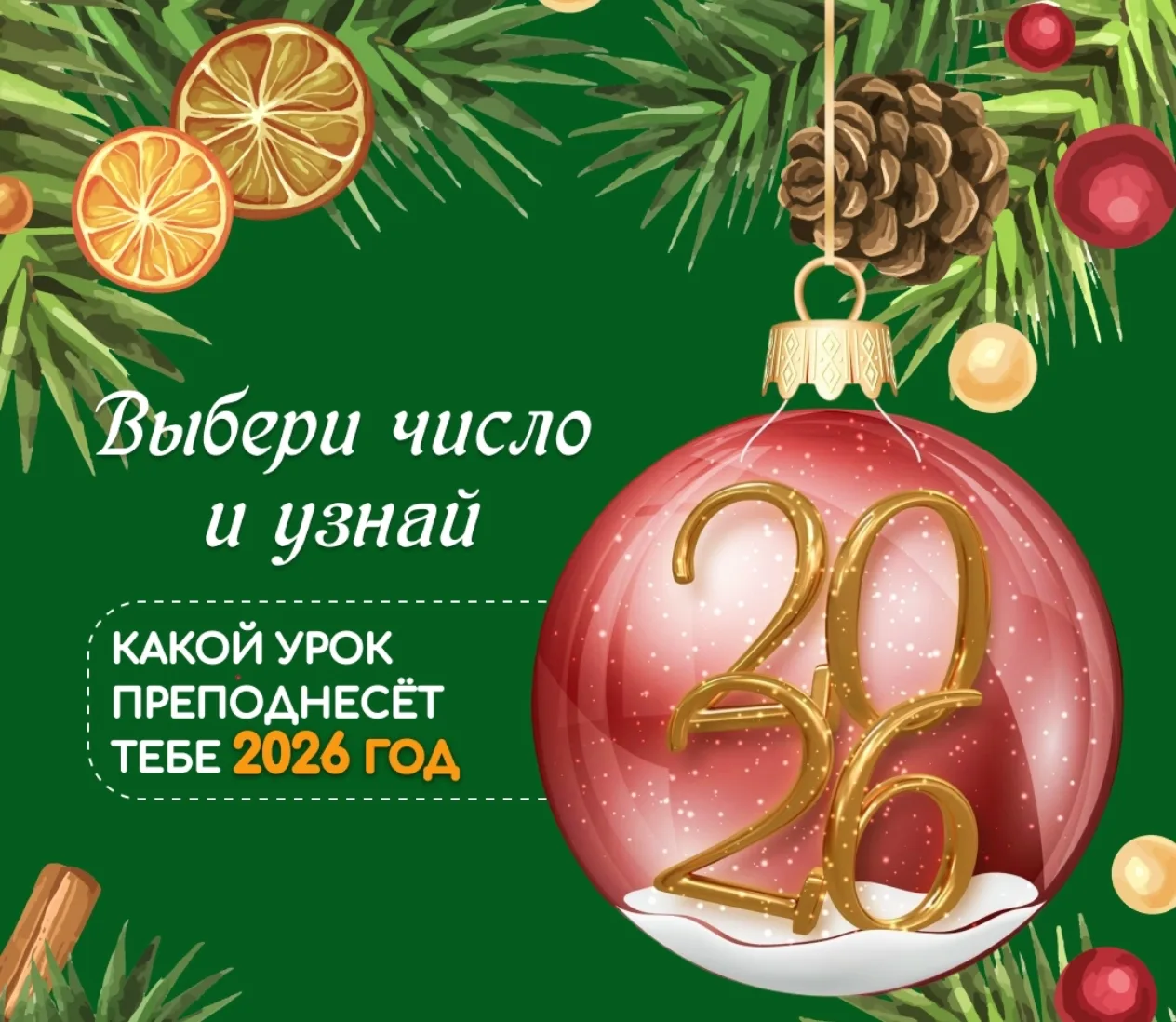 Подготовили для вас шуточное гадание на Новый год!