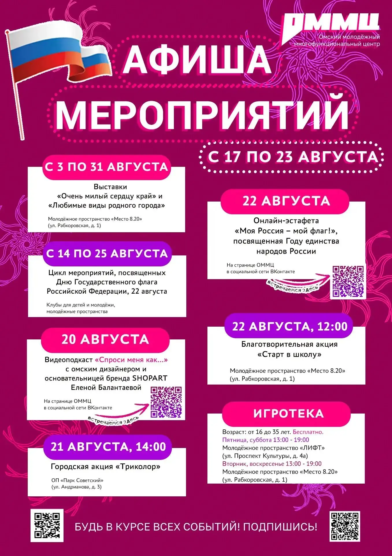 Планируем неделю вместе с ОММЦ.