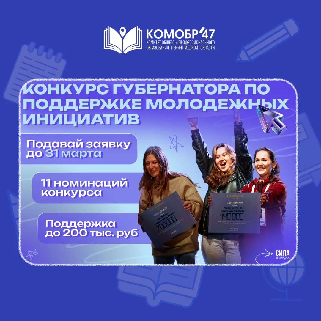 💫Молодые жители Ленобласти смогут воплотить свои проекты в жизнь!