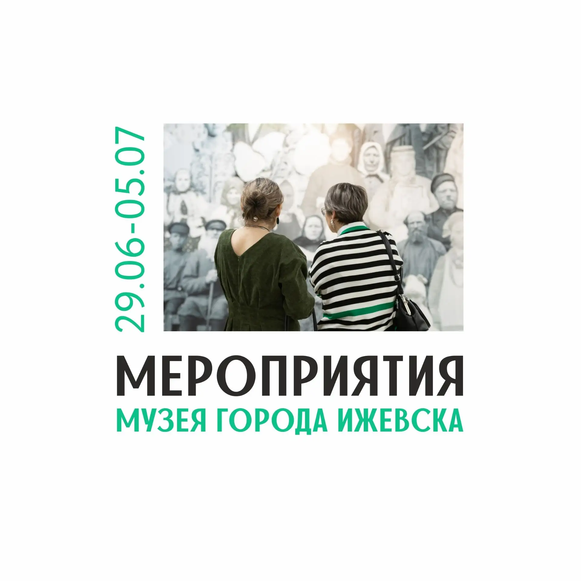 📖 Насыщенная программа в Музее города Ижевска: обзорные экскурсии и финисаж выставки «...