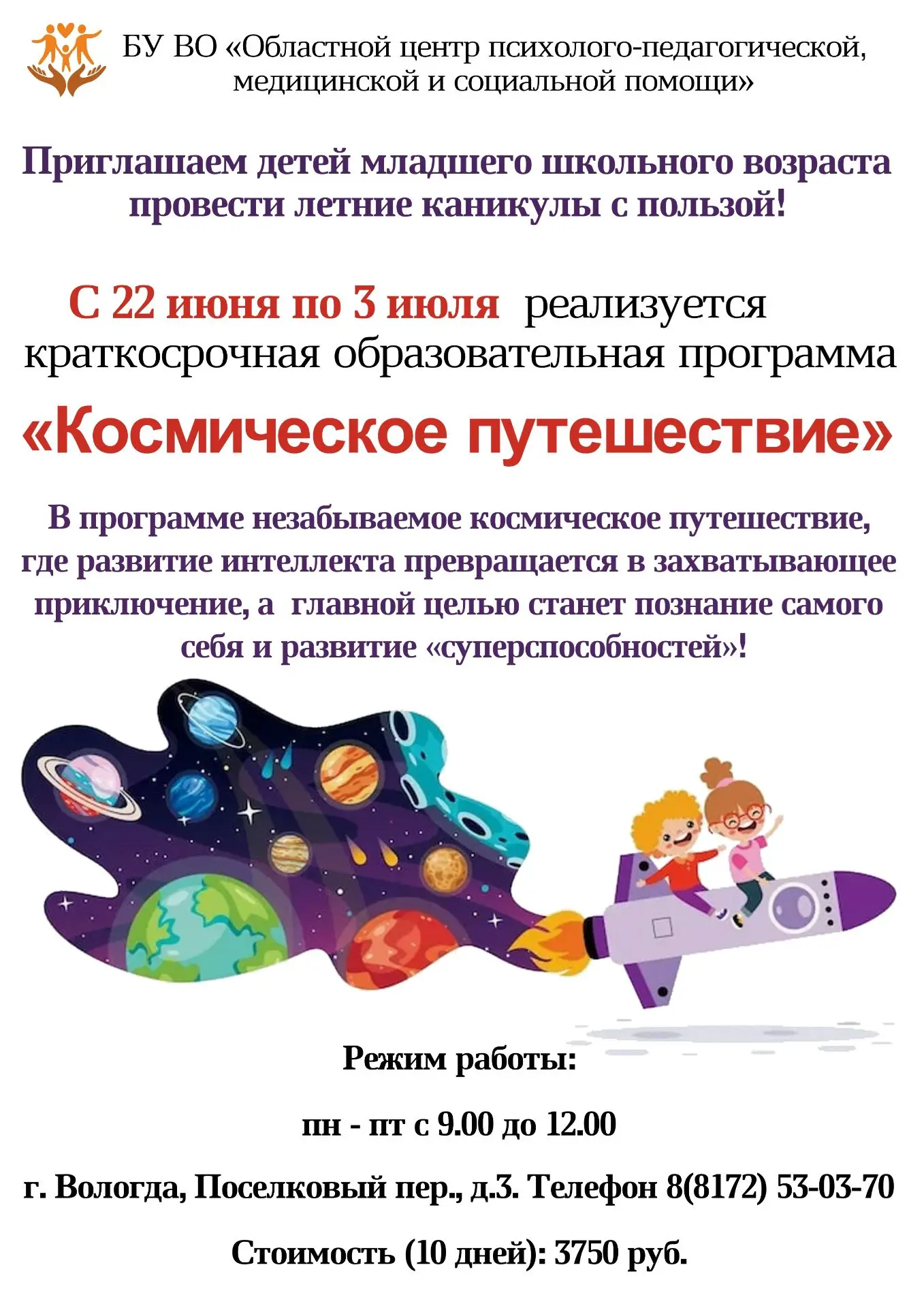 Уважаемые родители!   БУ ВО «Областной центр психолого-педагогической, медицинской и социальной помо